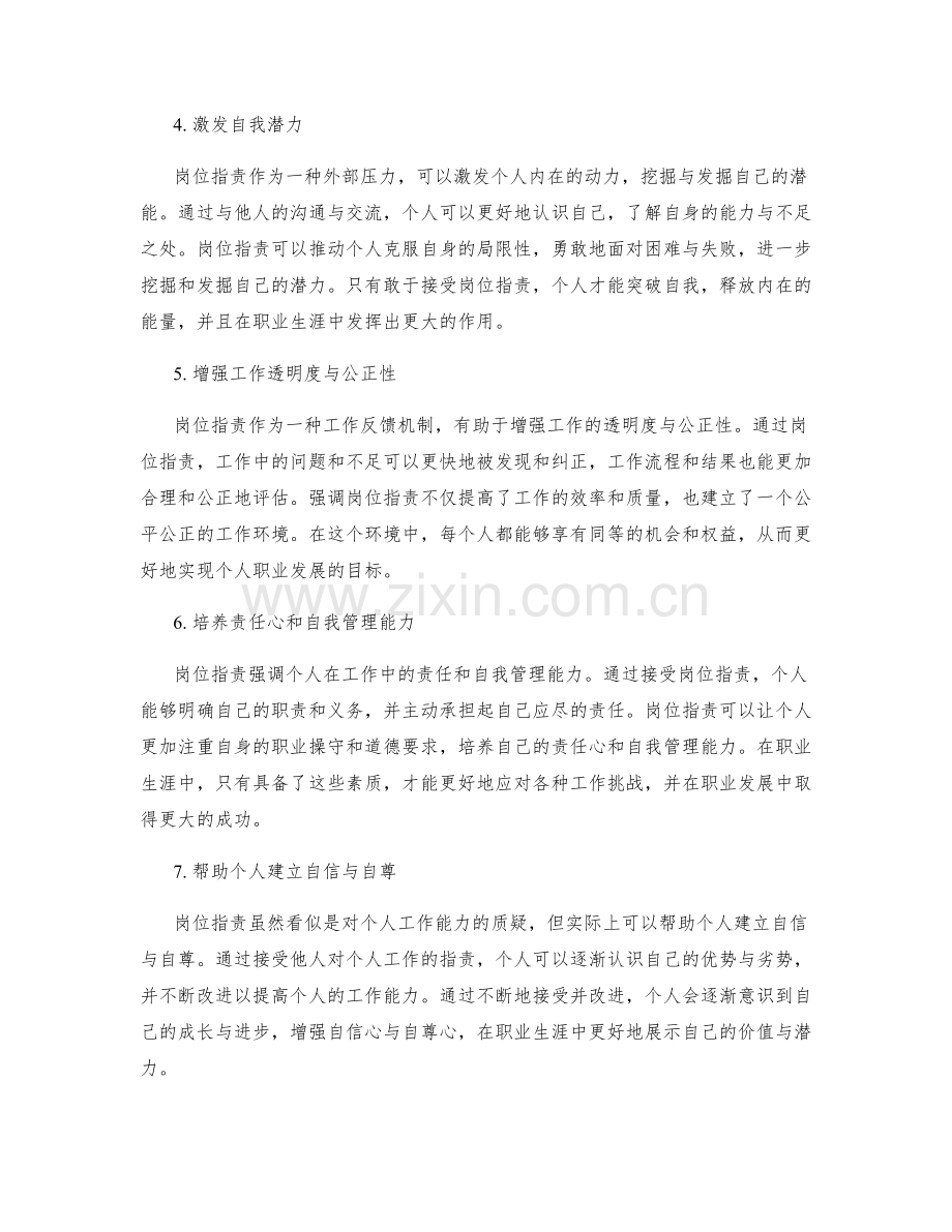 岗位指责的关键意义与职业发展.docx_第2页