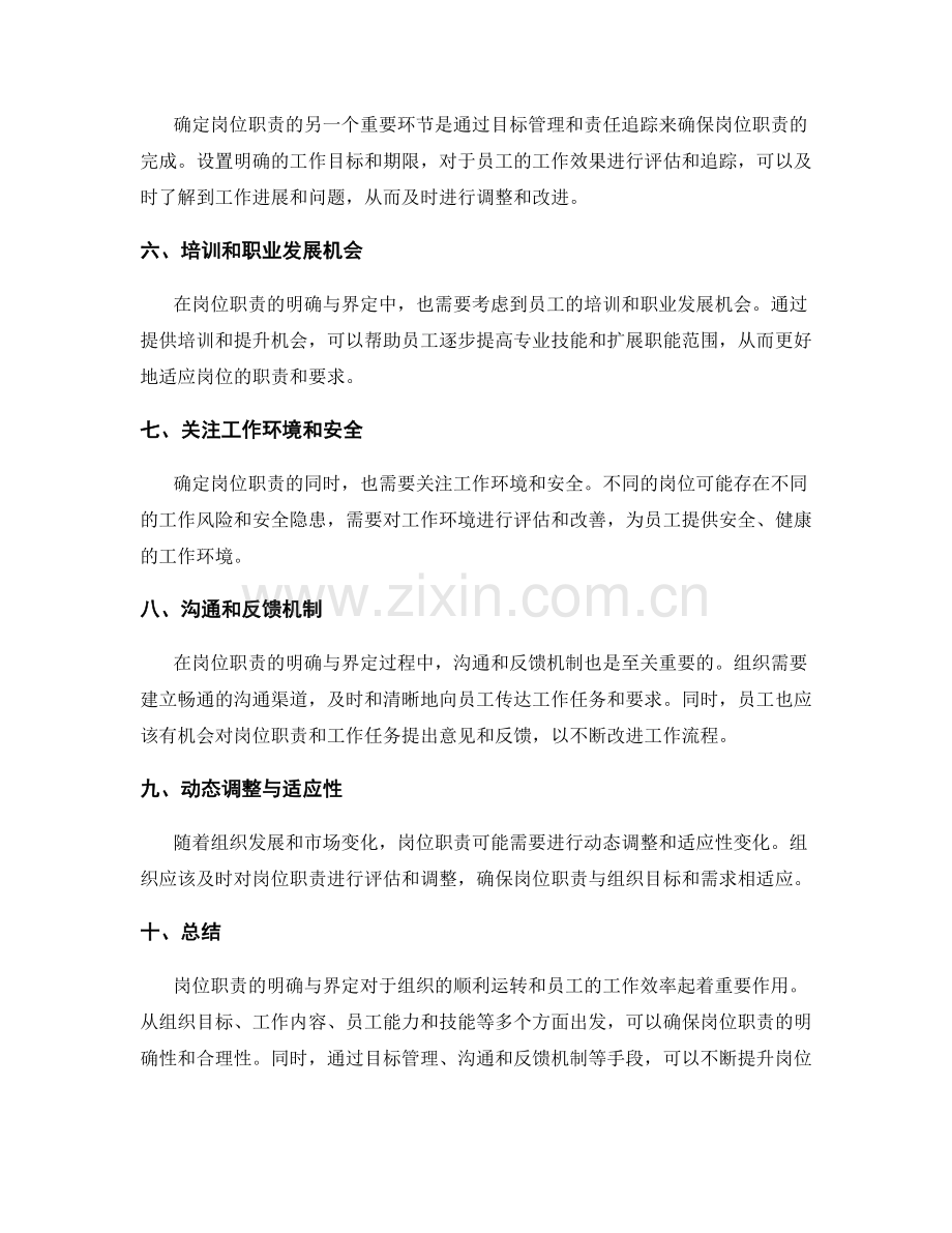 岗位职责的明确与界定.docx_第2页