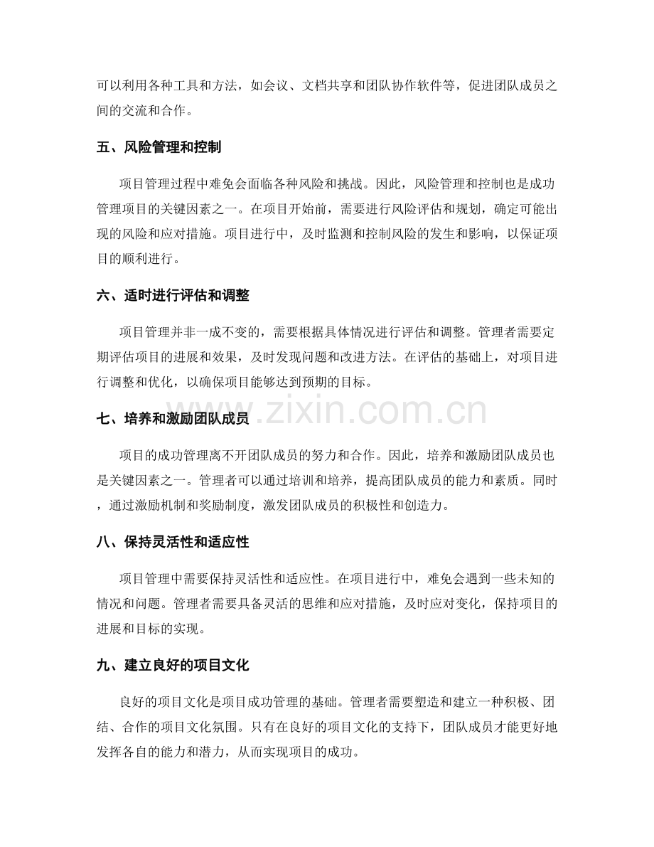 成功管理项目的关键因素.docx_第2页