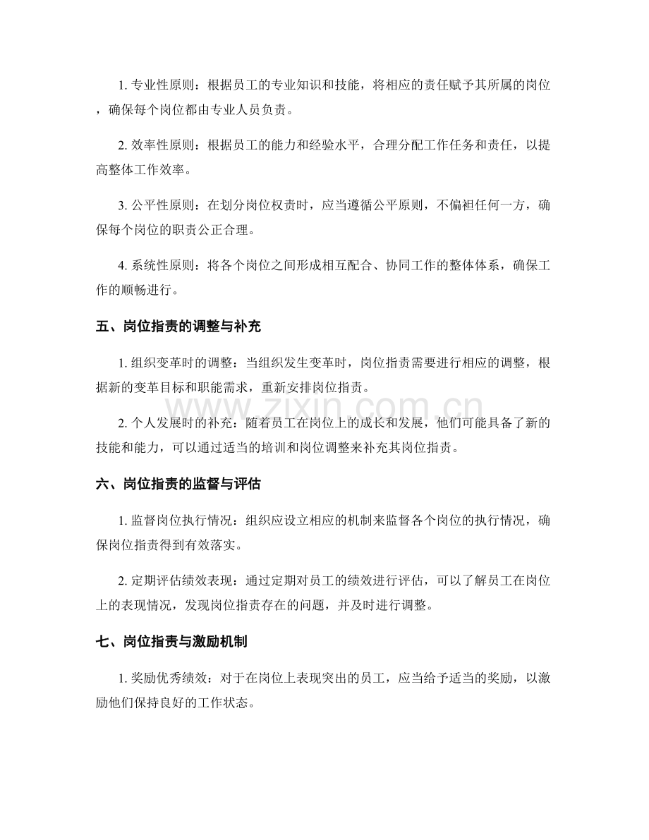 岗位职责的明确与权责划分原则.docx_第2页