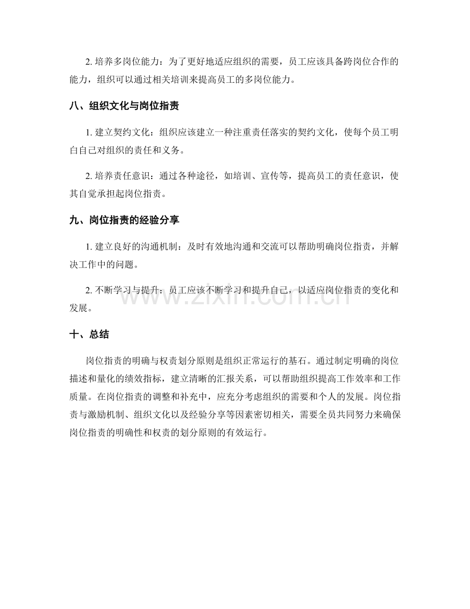 岗位职责的明确与权责划分原则.docx_第3页