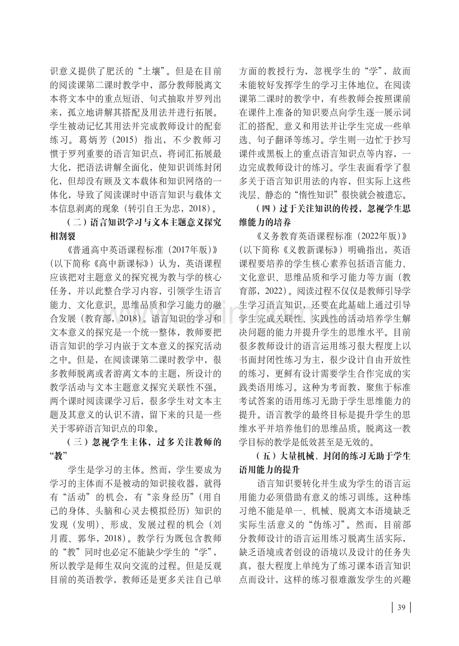 初中英语阅读课第二课时教学存在的问题及对策.pdf_第2页