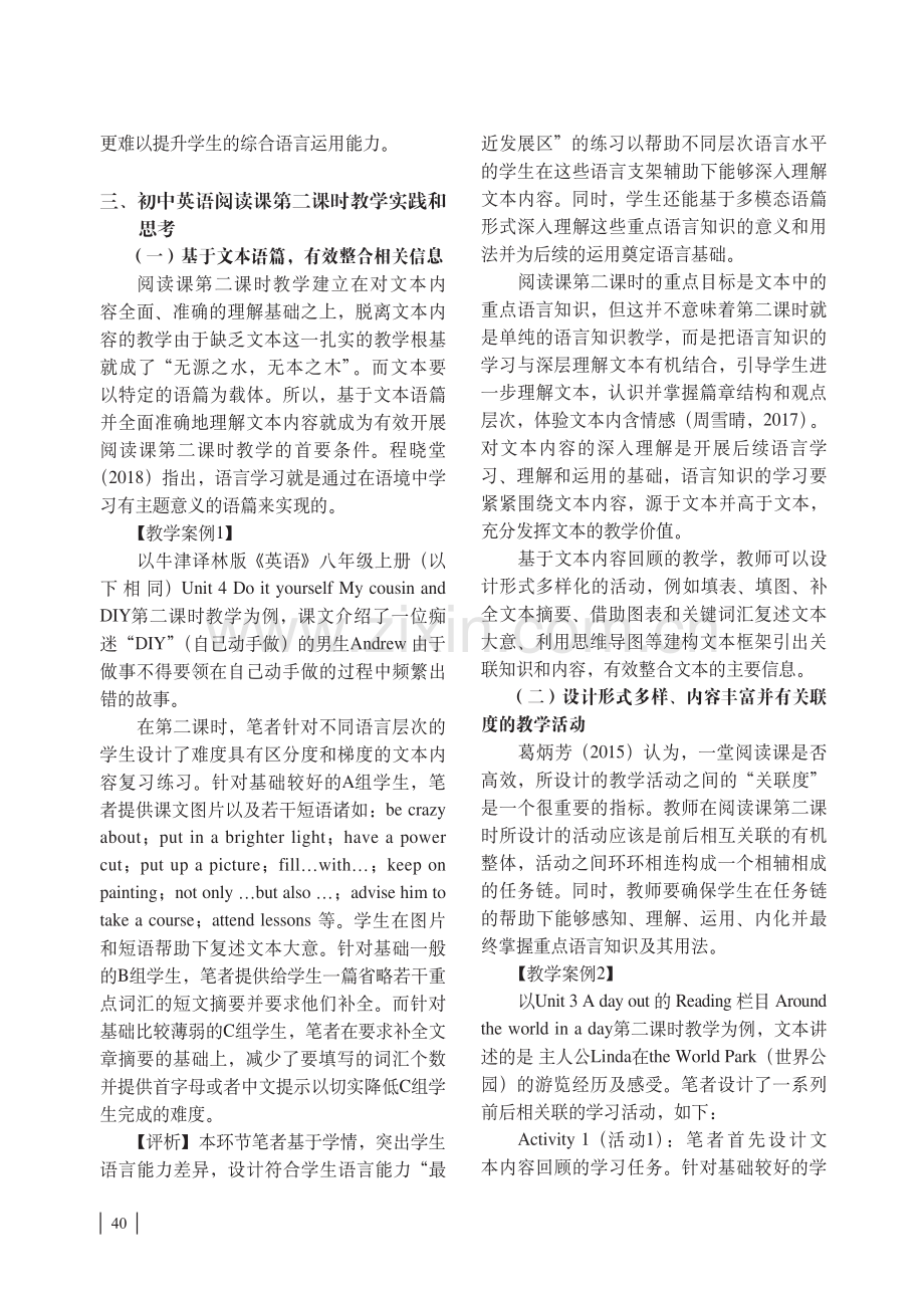 初中英语阅读课第二课时教学存在的问题及对策.pdf_第3页