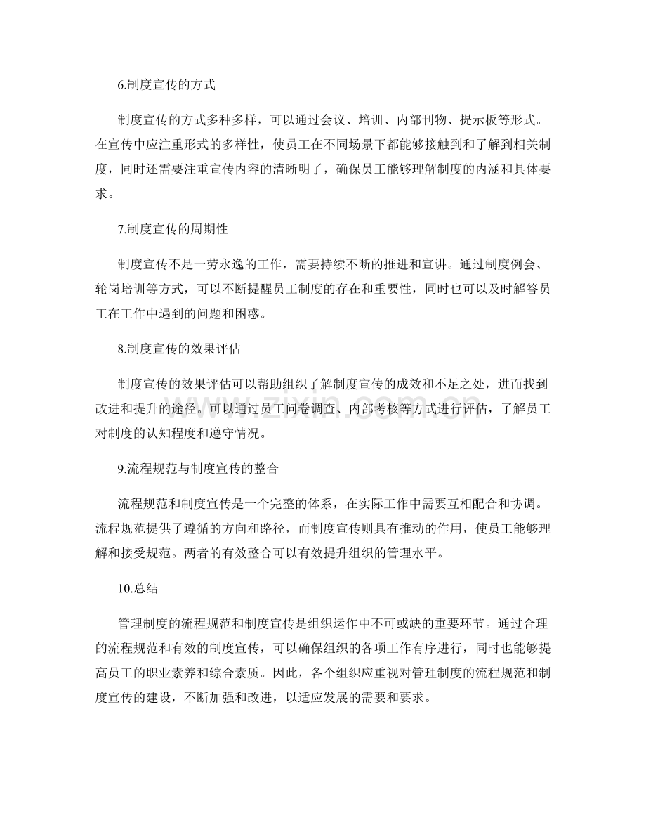 管理制度的流程规范与制度宣贯.docx_第2页