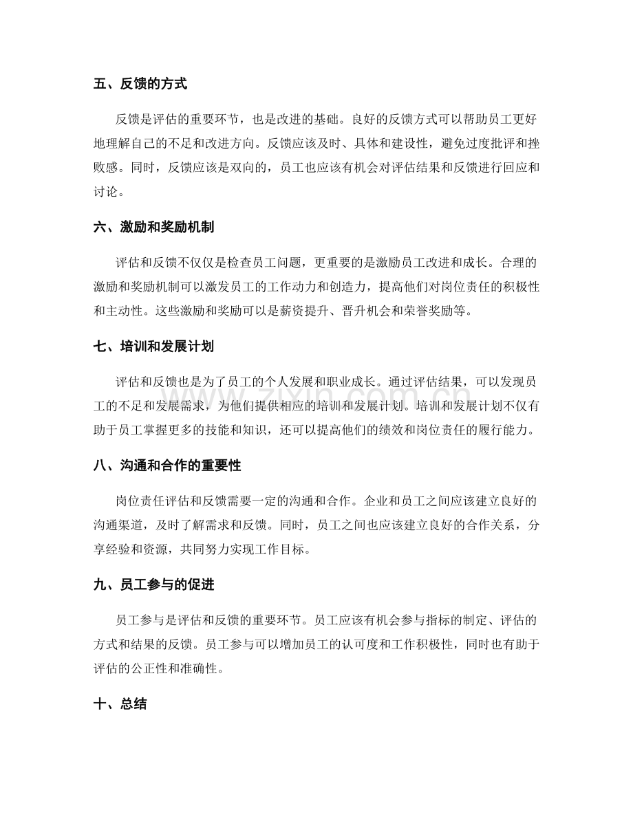 岗位责任的指标评估与反馈.docx_第2页