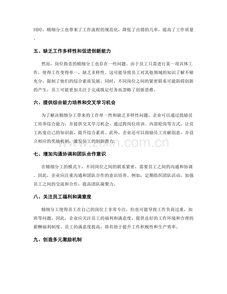 岗位指责的精细分工.docx_第2页