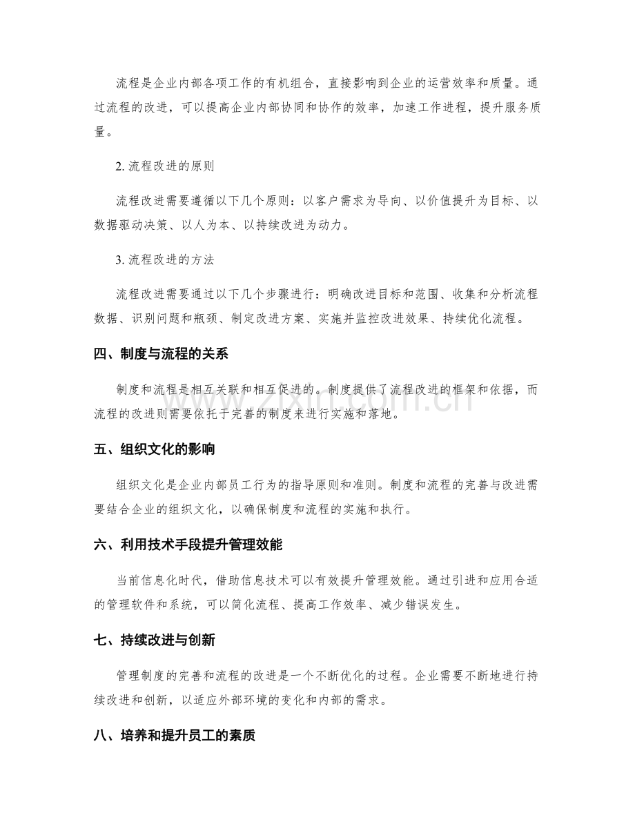 管理制度的完善与流程改进方法研究.docx_第2页