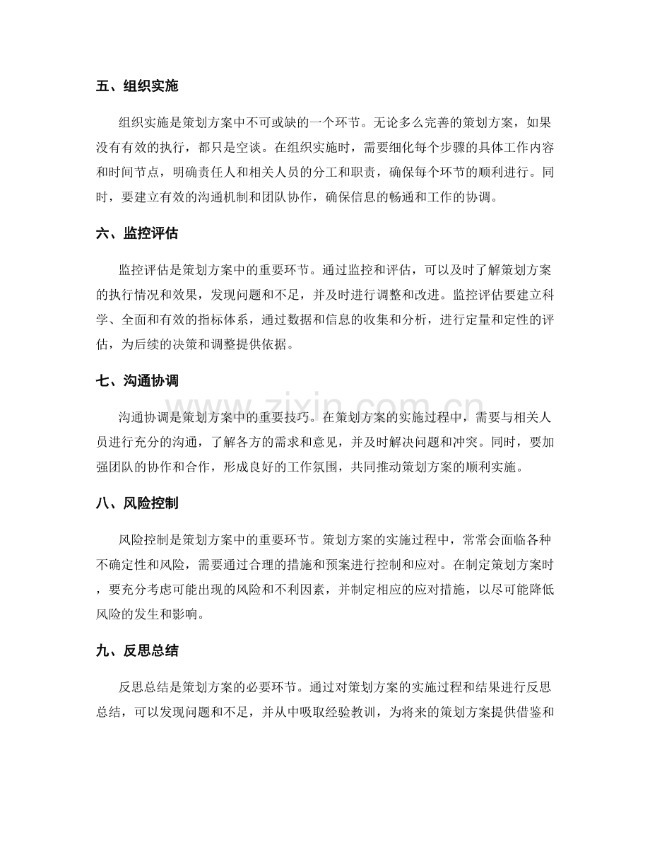 策划方案的几个关键环节和技巧.docx_第2页