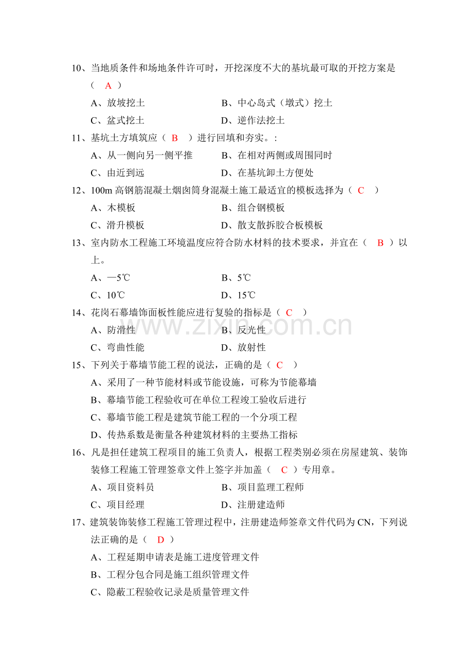 二级建造师执业资格考试真题及答案建筑工程专业.doc_第2页