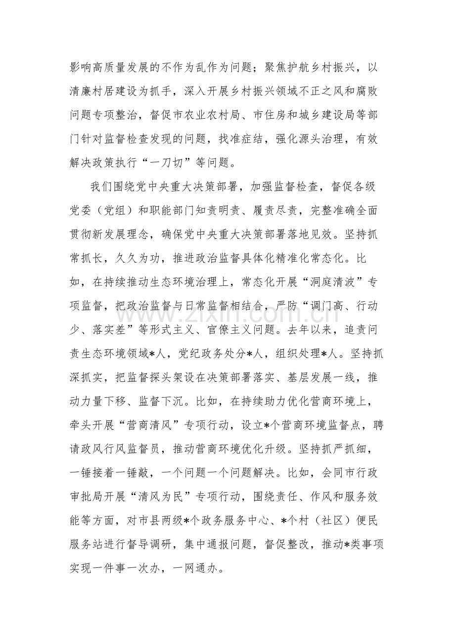 2024年在市召开整治形式主义为基层减负座谈会上的讲话范文.docx_第2页