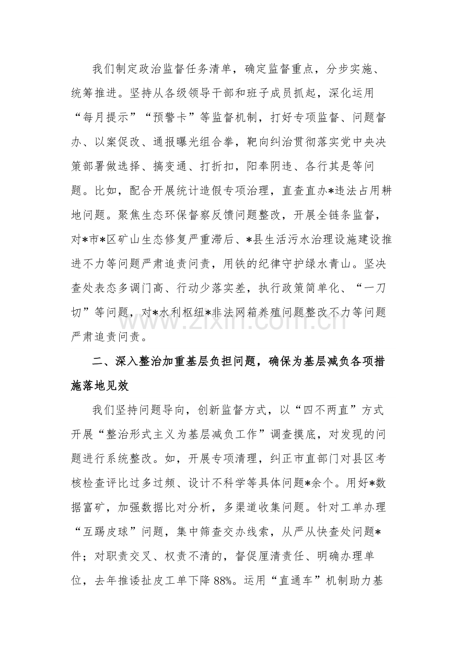 2024年在市召开整治形式主义为基层减负座谈会上的讲话范文.docx_第3页