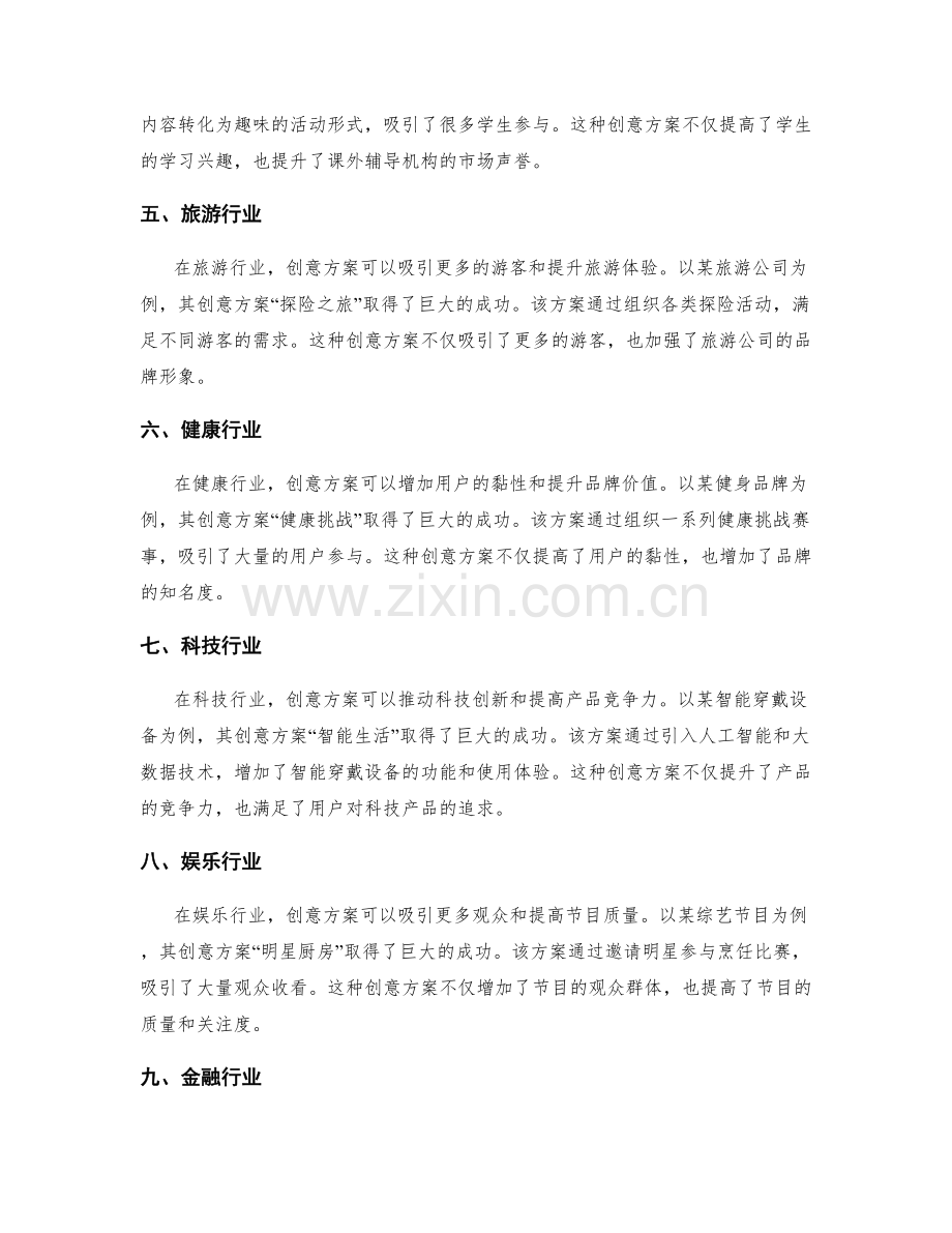 创意满溢的策划方案案例解析.docx_第2页