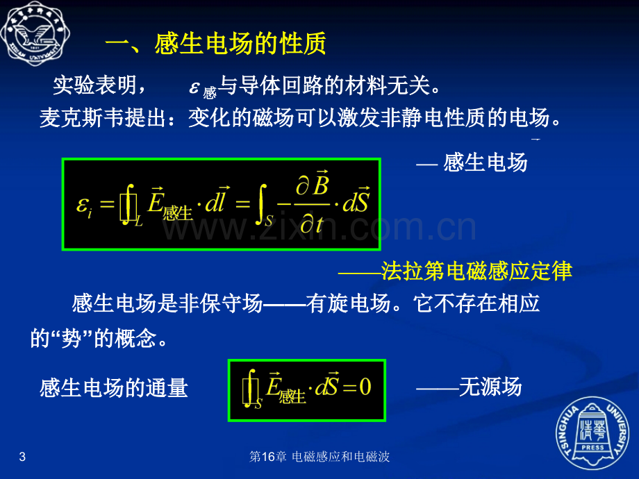 感生电动势-感生电场.pptx_第3页