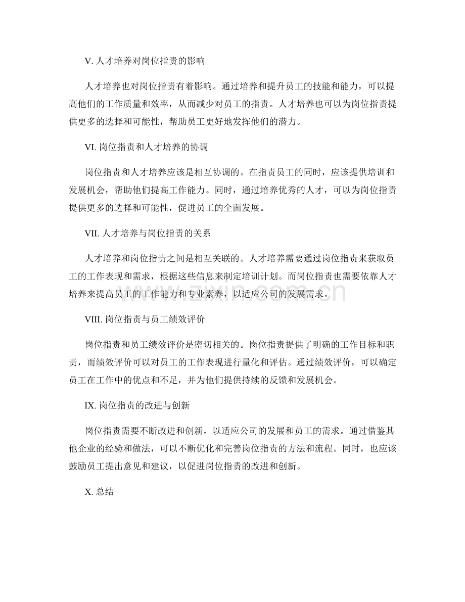 岗位指责的人才培养与留存.docx_第2页