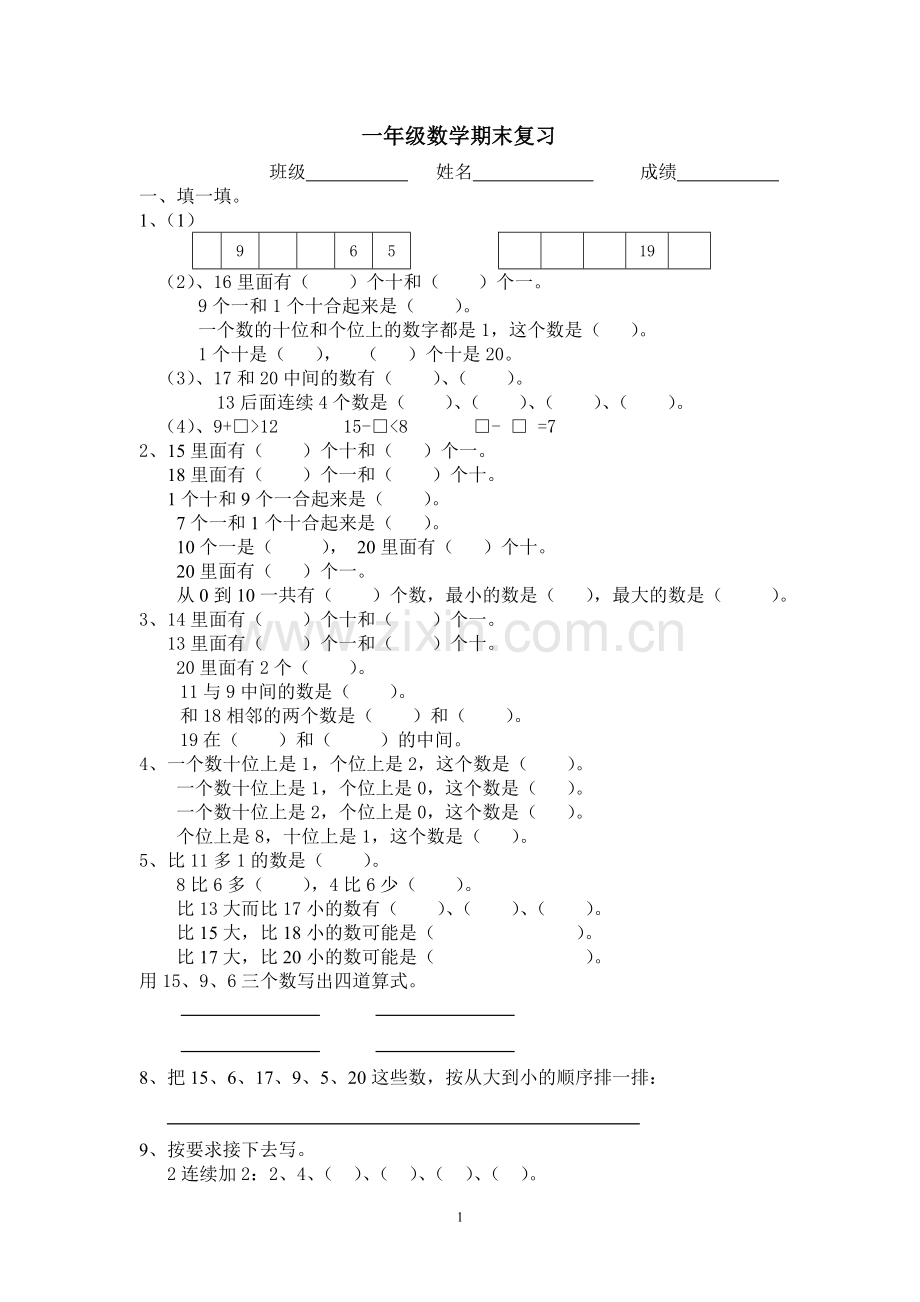 人教版一年级数学上期末复习试卷.doc_第1页