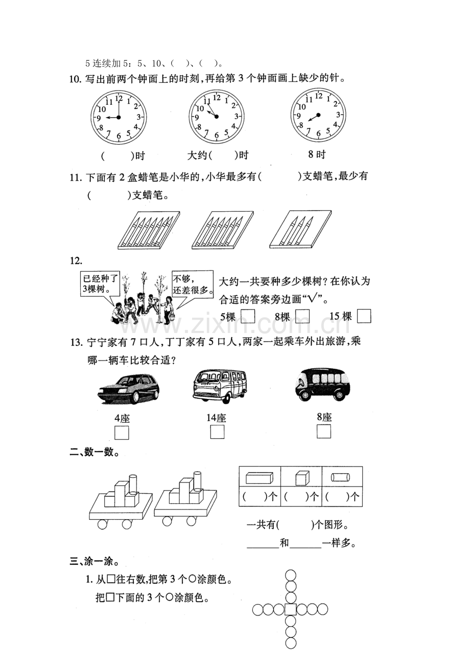 人教版一年级数学上期末复习试卷.doc_第2页