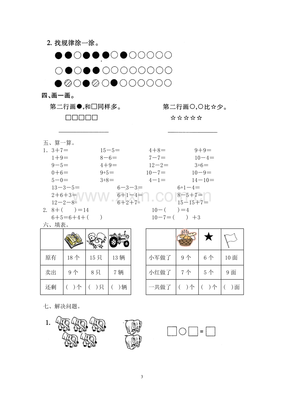 人教版一年级数学上期末复习试卷.doc_第3页