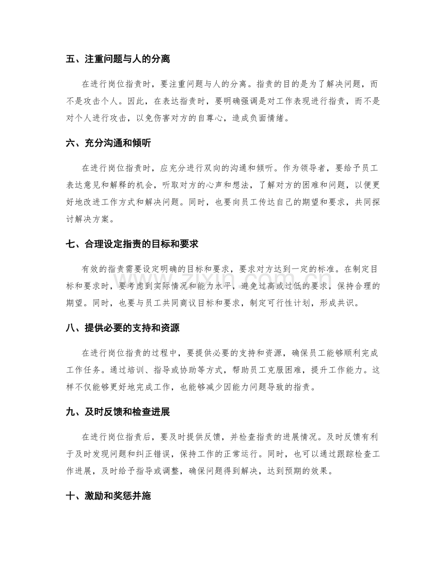 岗位指责的方法和经验.docx_第2页