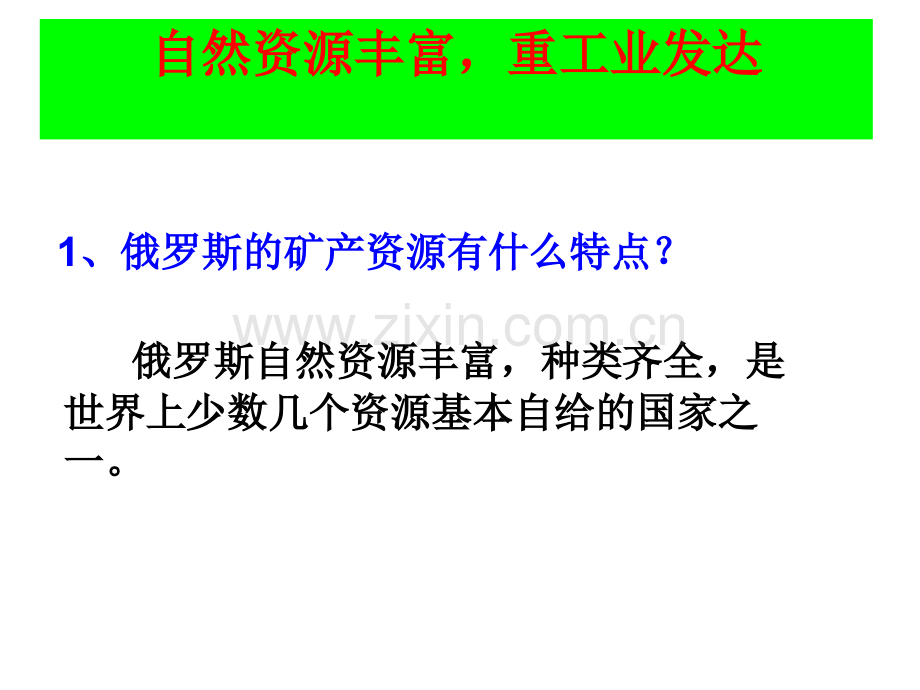 2015新人教版地理七年级下册俄罗斯件.pptx_第2页