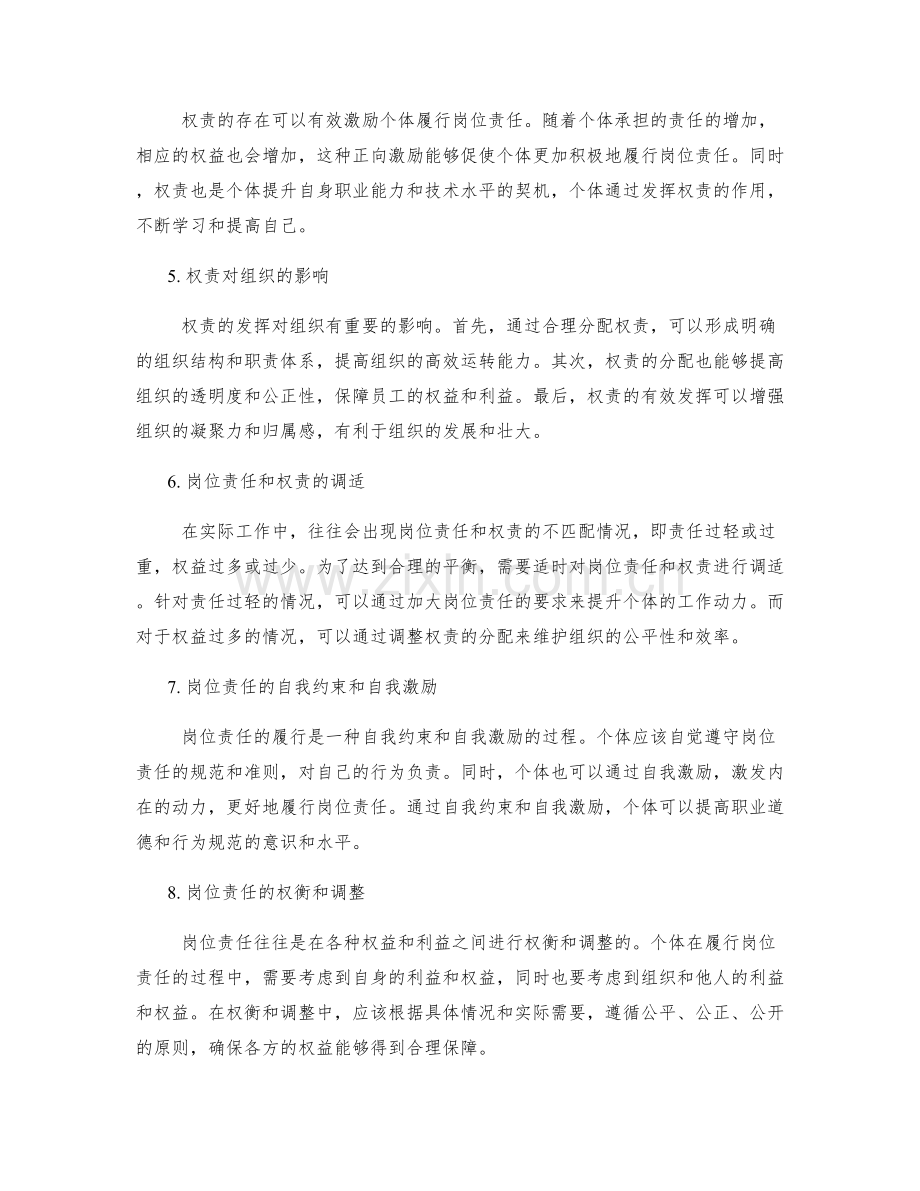 岗位责任的权责与权益.docx_第2页