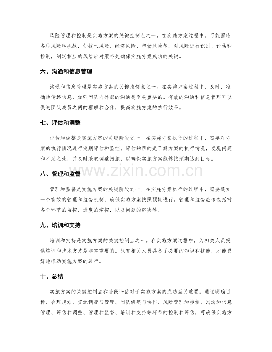 实施方案的关键控制点和阶段评估.docx_第2页