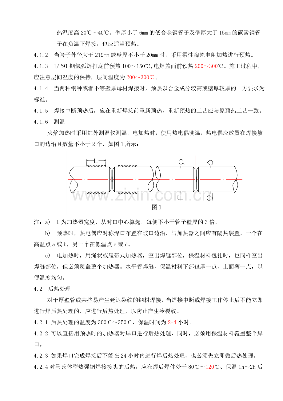 04机炉管道焊前预热及焊后热处理作业指导书.docx_第3页