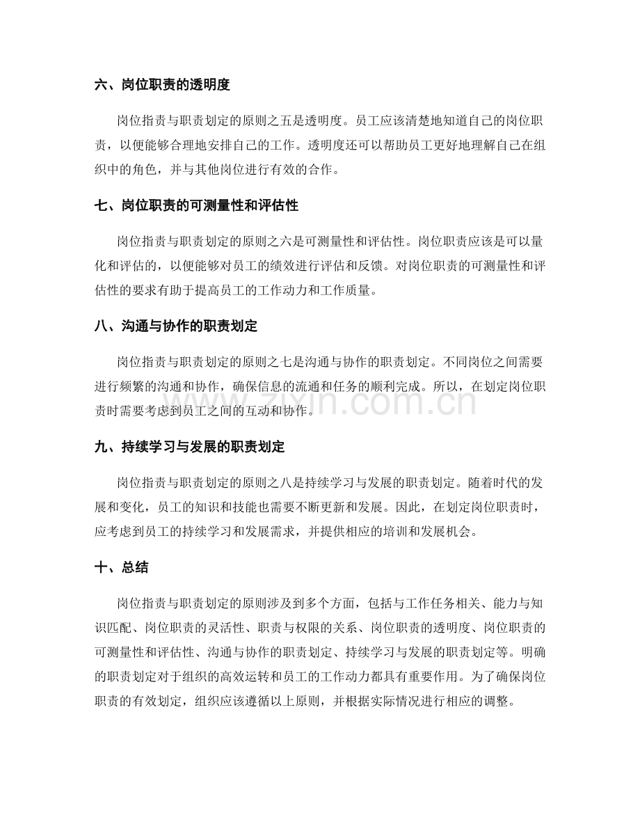 岗位指责与职责划定的原则.docx_第2页