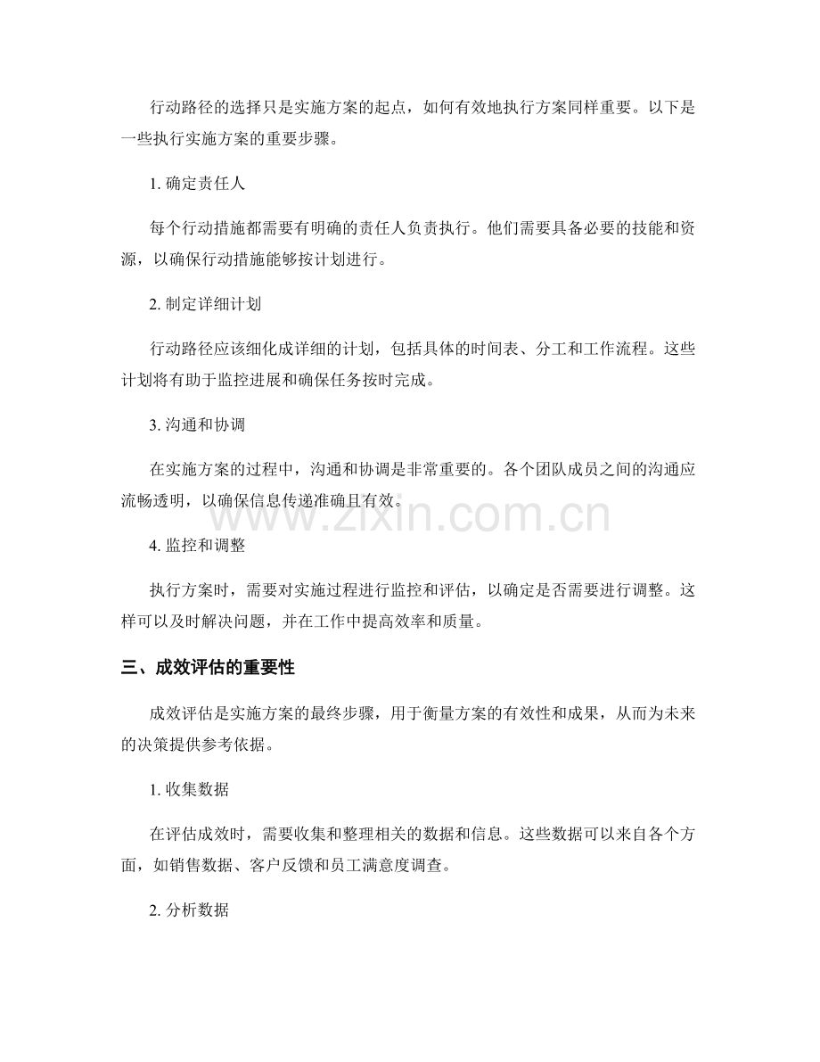 实施方案的行动路径和成效评估.docx_第2页