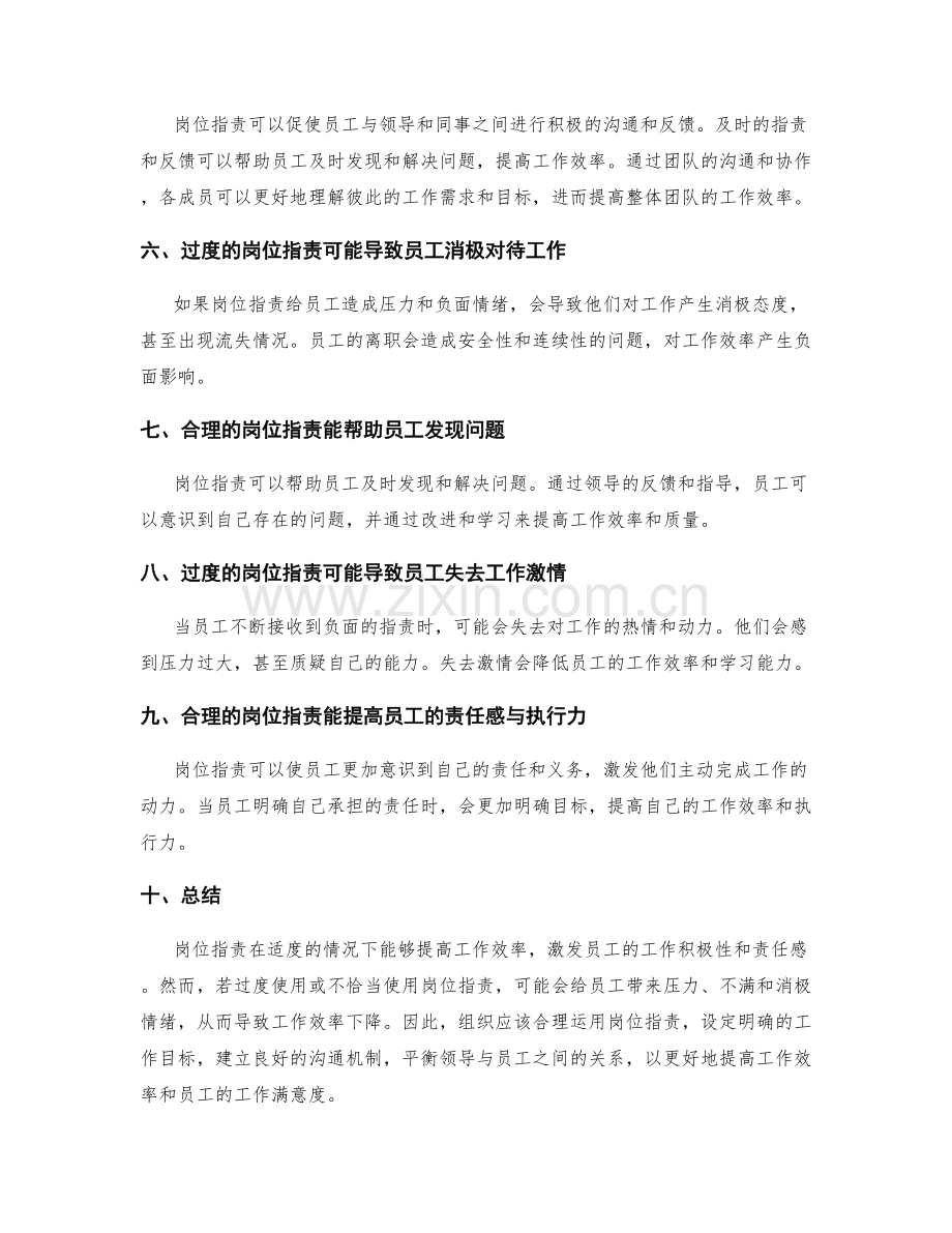 分析岗位指责对工作效率的影响.docx_第2页