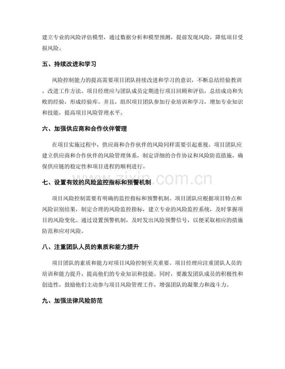 策划方案如何提高项目风险控制能力.docx_第2页