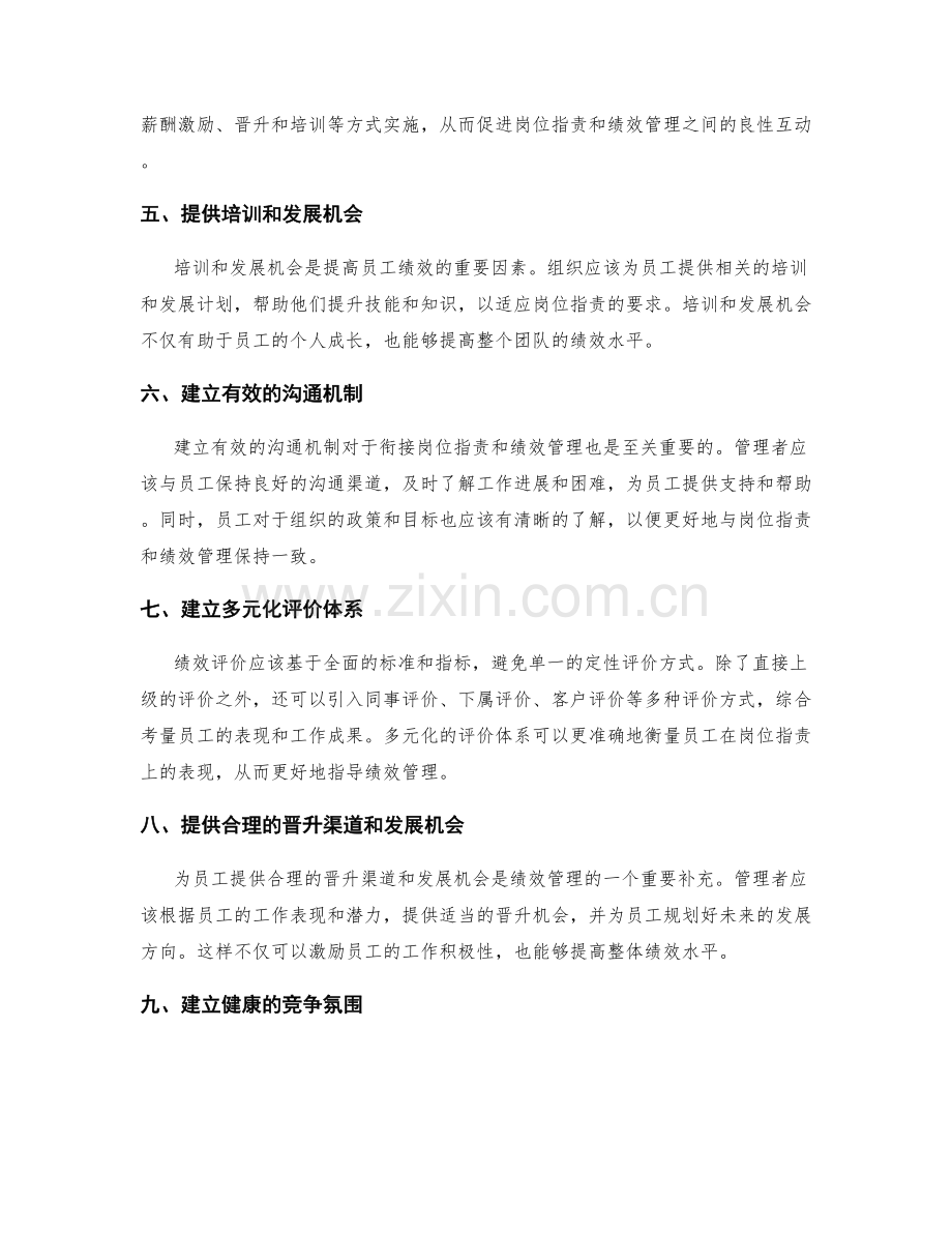 岗位指责与绩效管理的衔接.docx_第2页