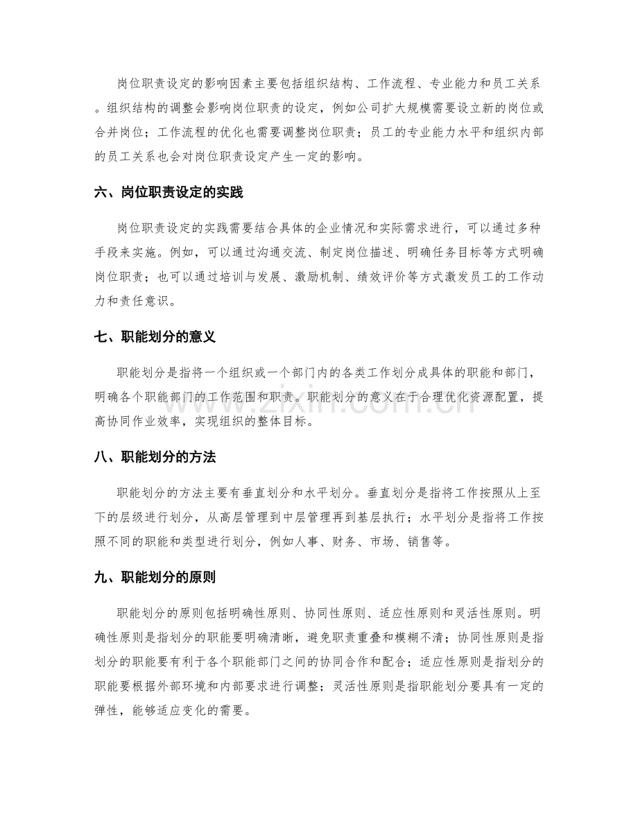 岗位职责的设定与职能划分.docx_第2页