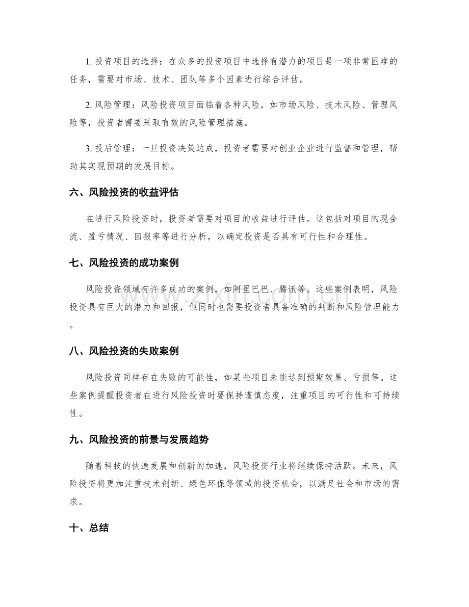 策划方案的风险投资分析.docx_第2页