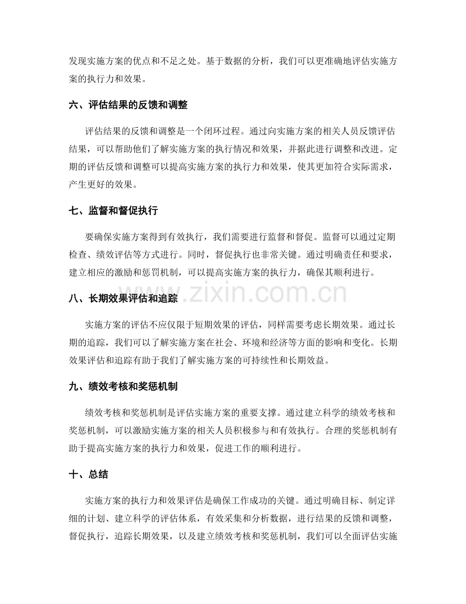 实施方案的执行力和效果评估.docx_第2页