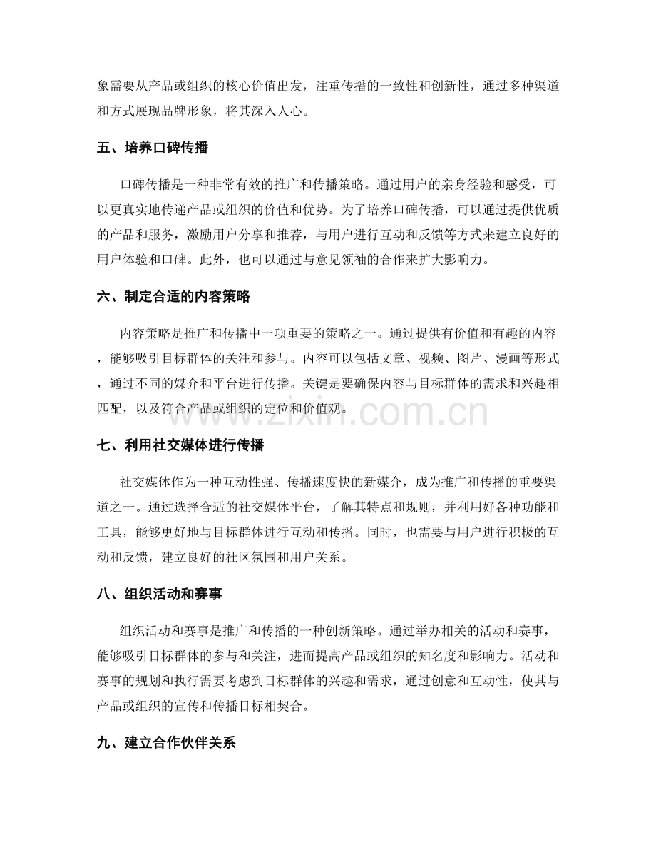 策划方案中的推广和传播策略.docx_第2页