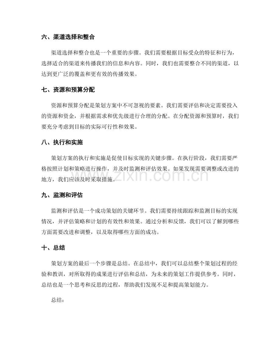 策划方案中的核心要素与步骤.docx_第2页