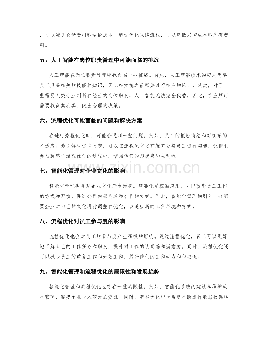 岗位职责的智能化管理与流程优化.docx_第2页