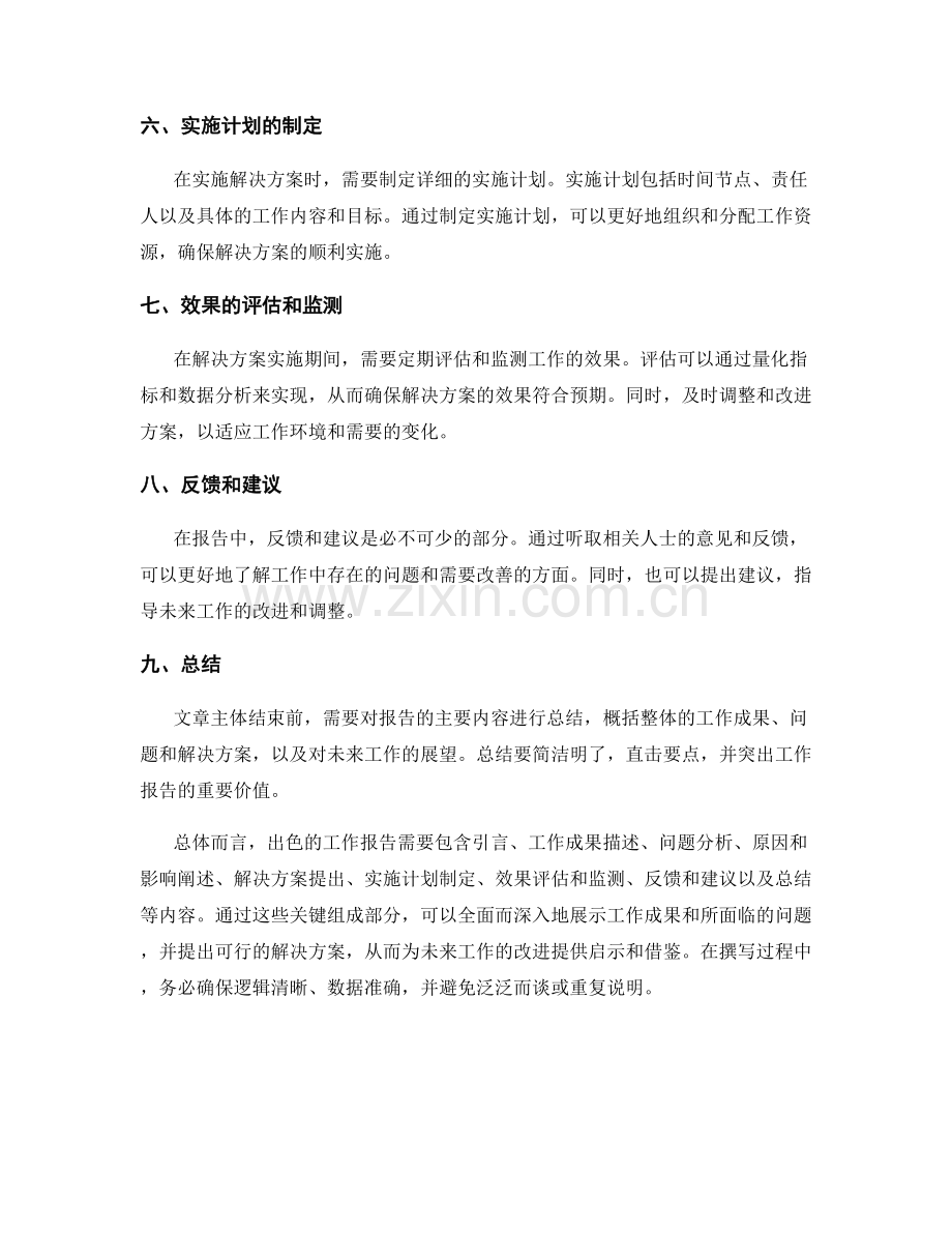 出色的工作报告的关键组成部分.docx_第2页