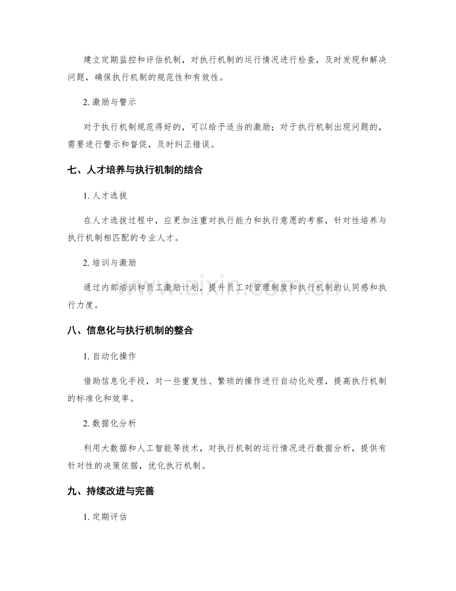 管理制度的完善与执行机制的规范化.docx_第3页