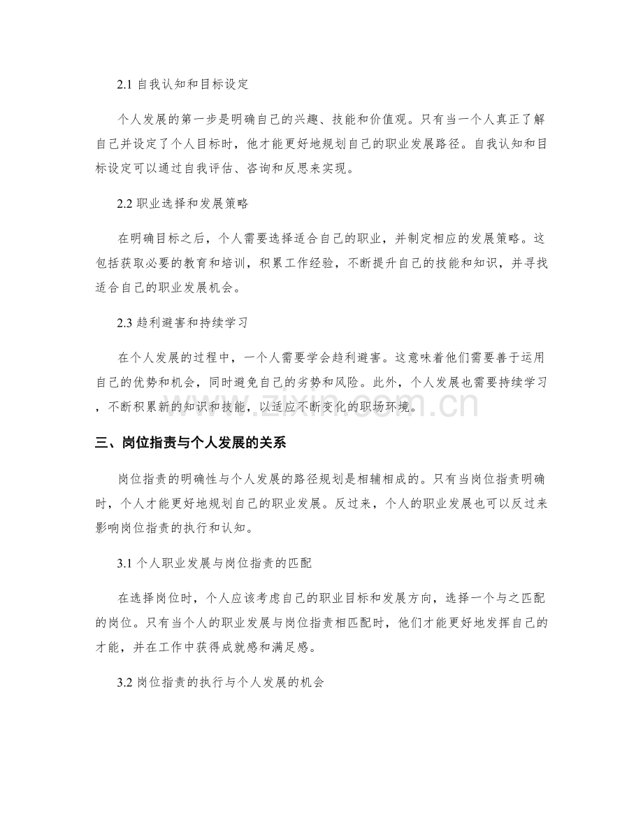 岗位职责的明确性和个人发展的路径规划.docx_第2页