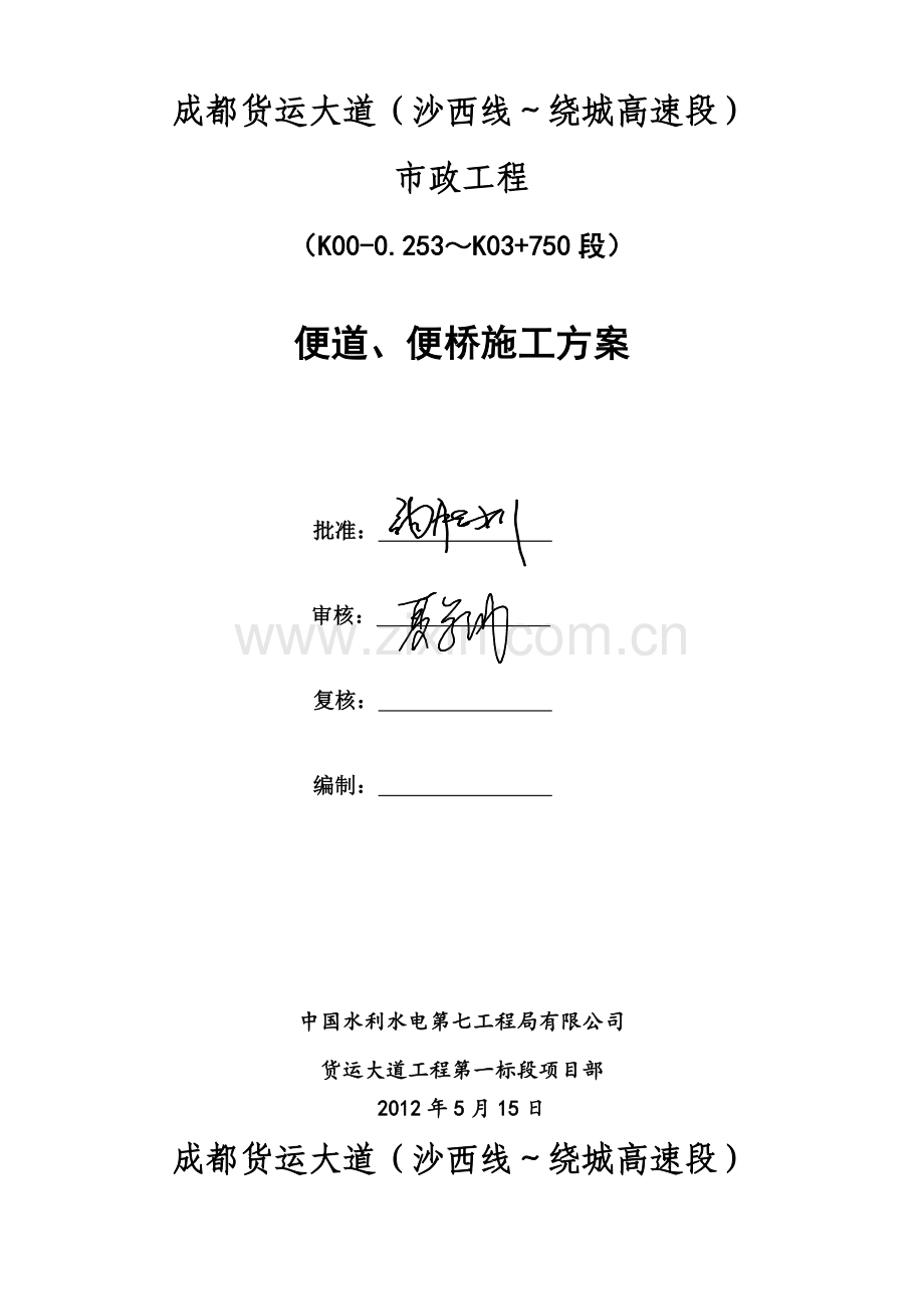 便道便桥施工方案.docx_第3页