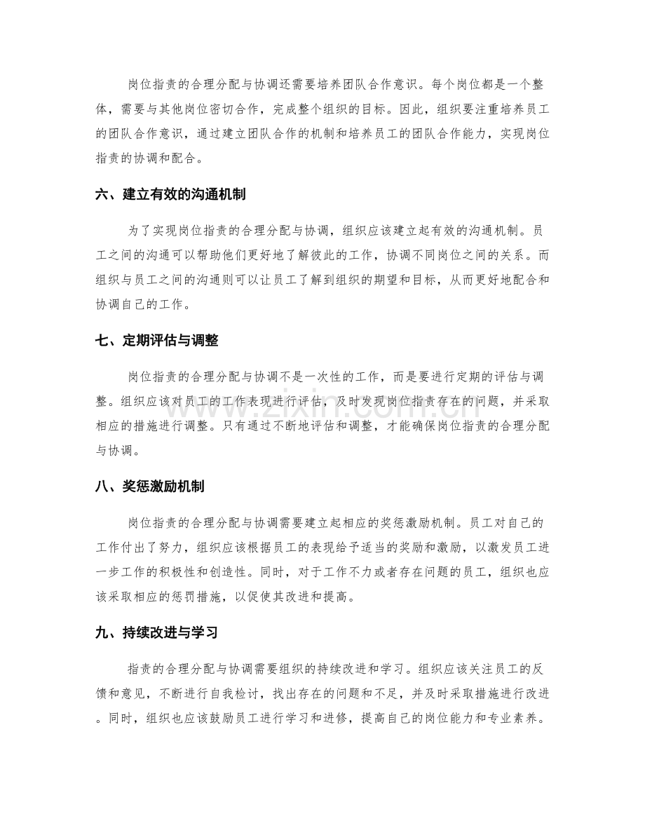 岗位职责如何合理分配与协调.docx_第2页