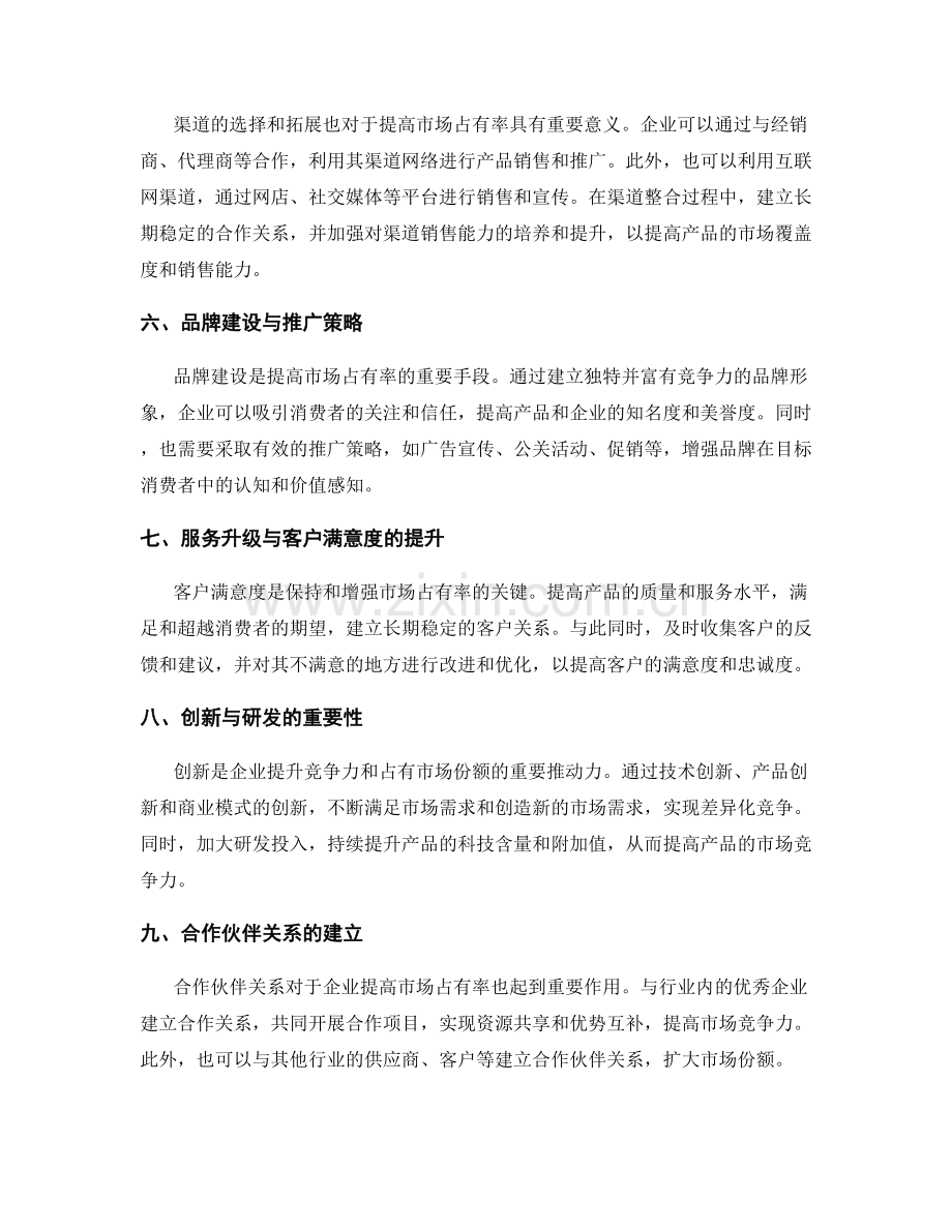 策划方案的市场占有率与竞争策略.docx_第2页