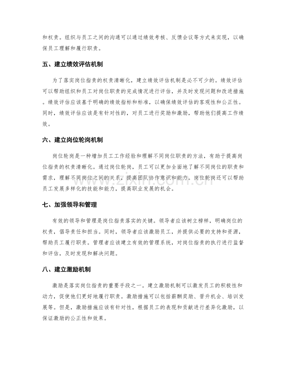 岗位指责落实中的权责清晰化方法.docx_第2页