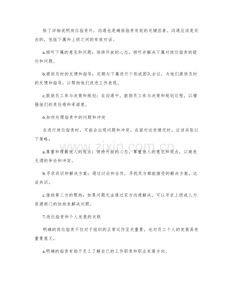 岗位职责的详细说明和沟通.docx_第2页