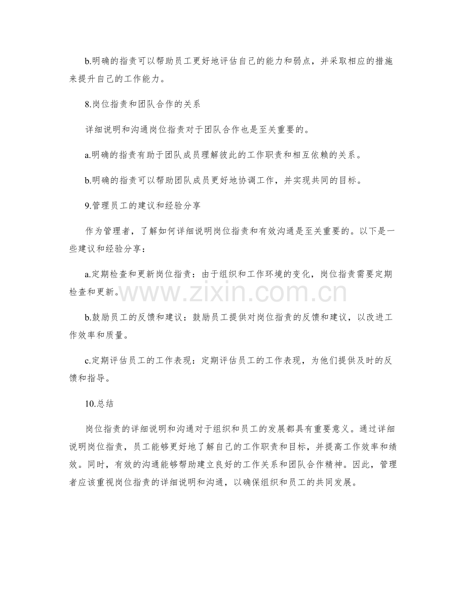 岗位职责的详细说明和沟通.docx_第3页