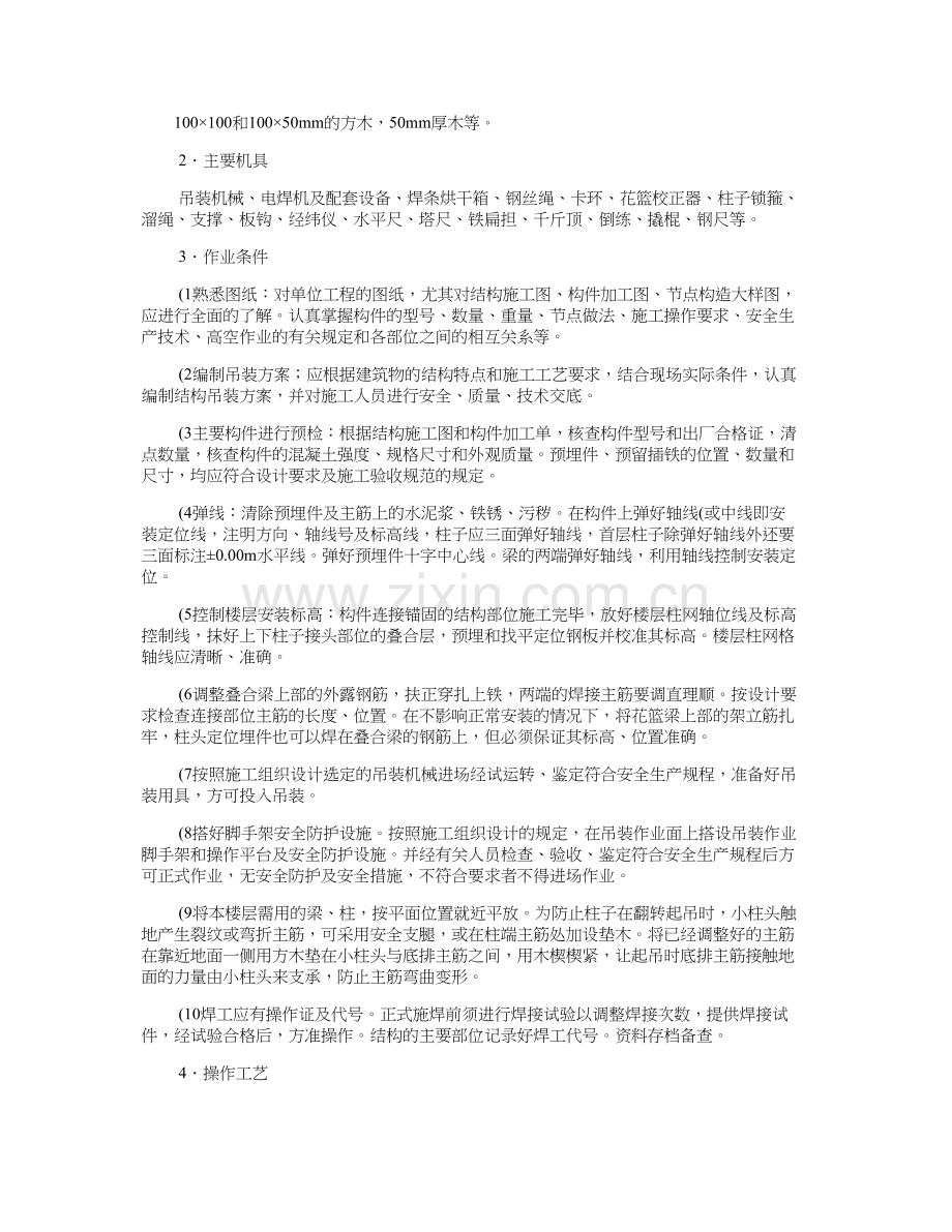 2预制钢筋砼框架结构构件安装.doc_第2页