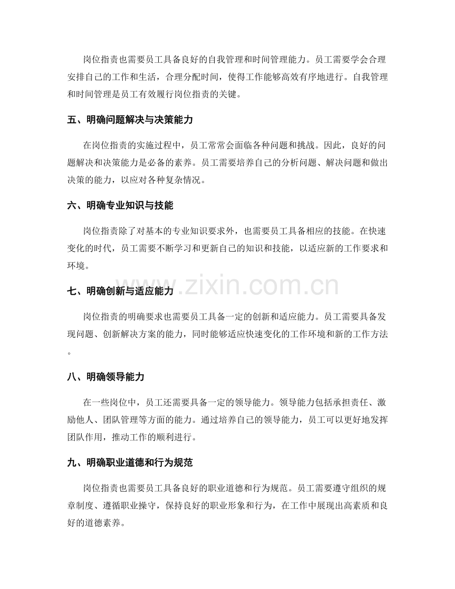 岗位职责的明确要求与能力培养.docx_第2页