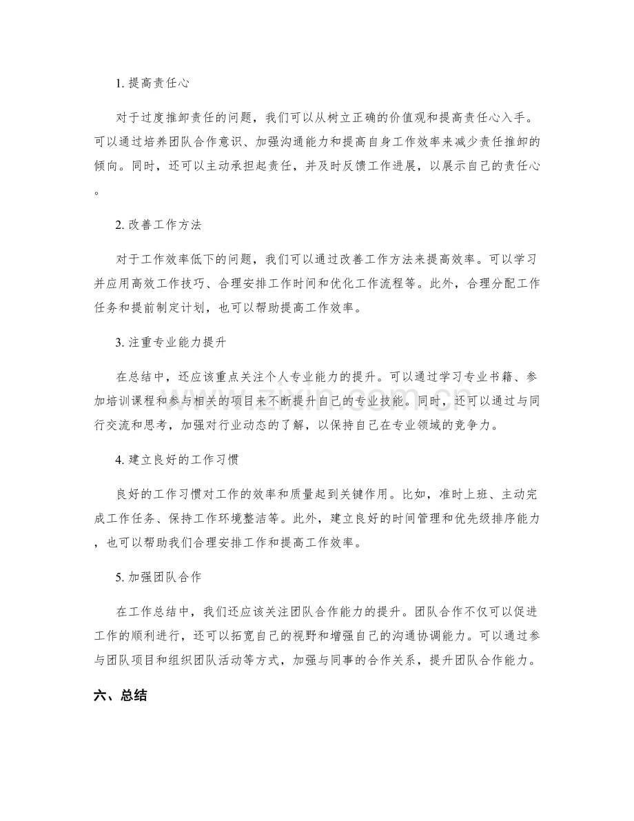 工作总结中的反思与提升方案.docx_第2页