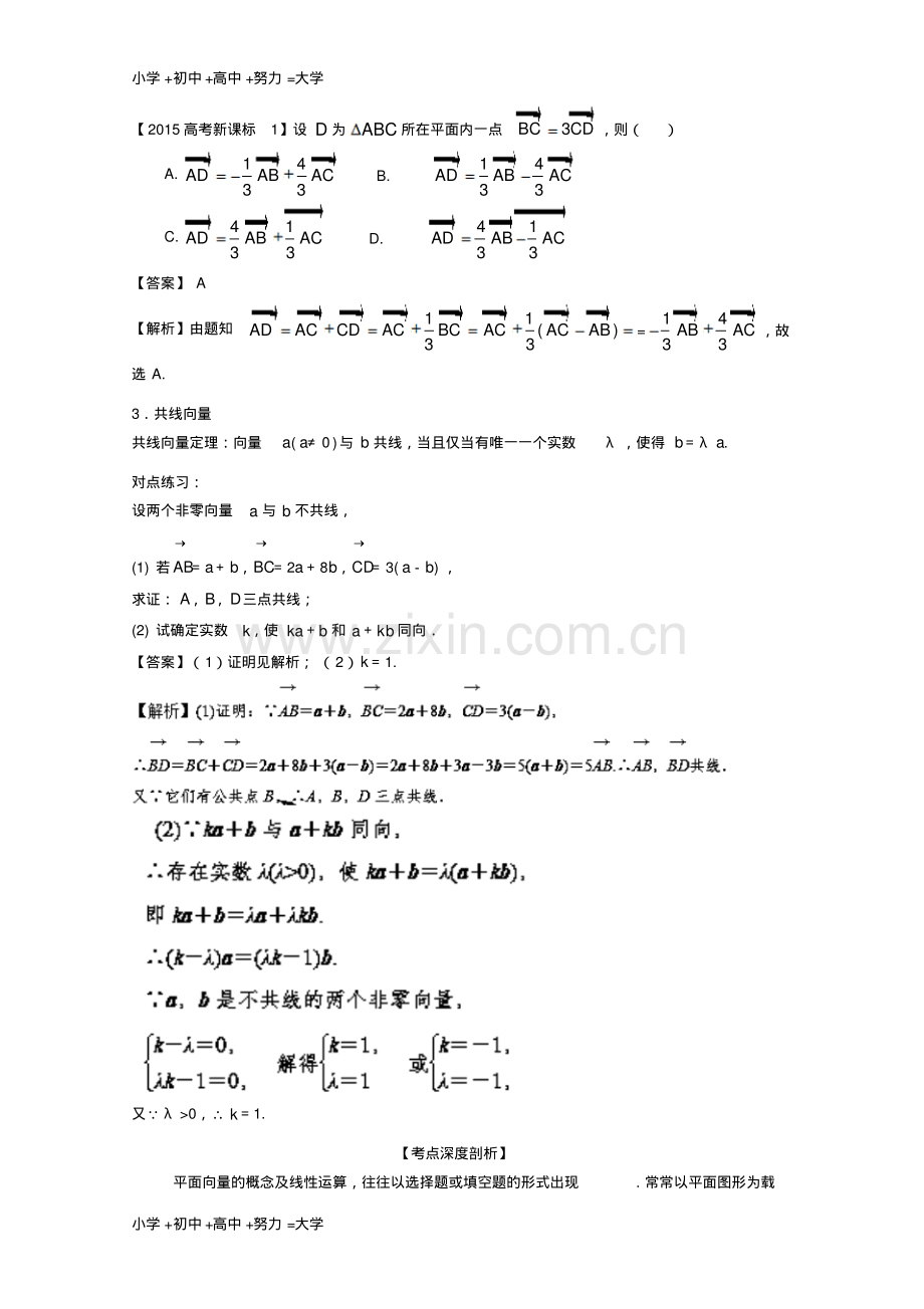 高考数学总复习(讲+练+测)：专题5.1平面向量的概念及线性运算(讲).pdf_第3页